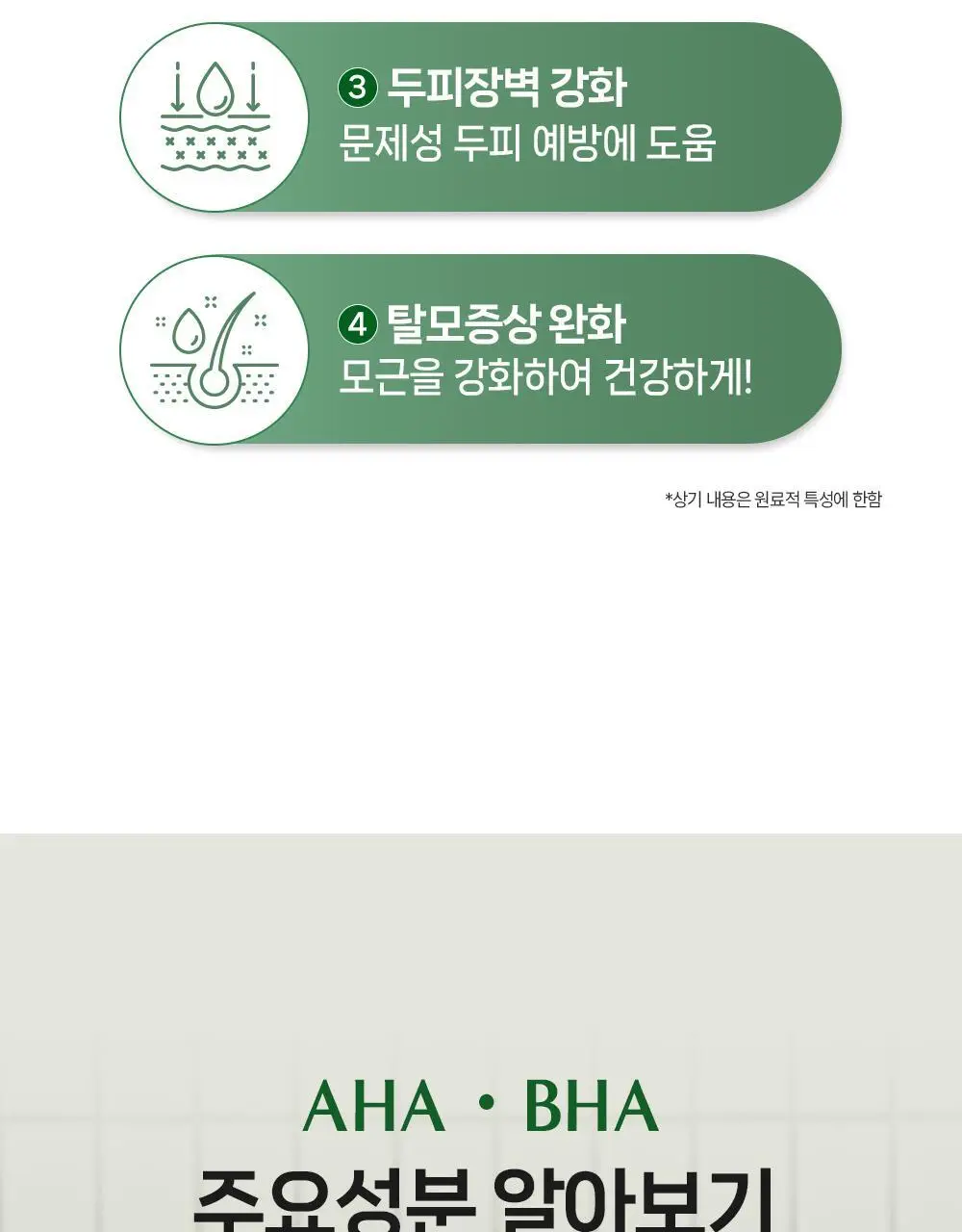 [탈모증상완화] 무백 아하바하 퓨리파잉 두피 스케일러 250ml 상세페이지 4